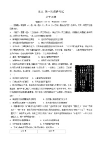 江西省新余市2023-2024学年高三上学期第一次调研考试（期末）历史试卷