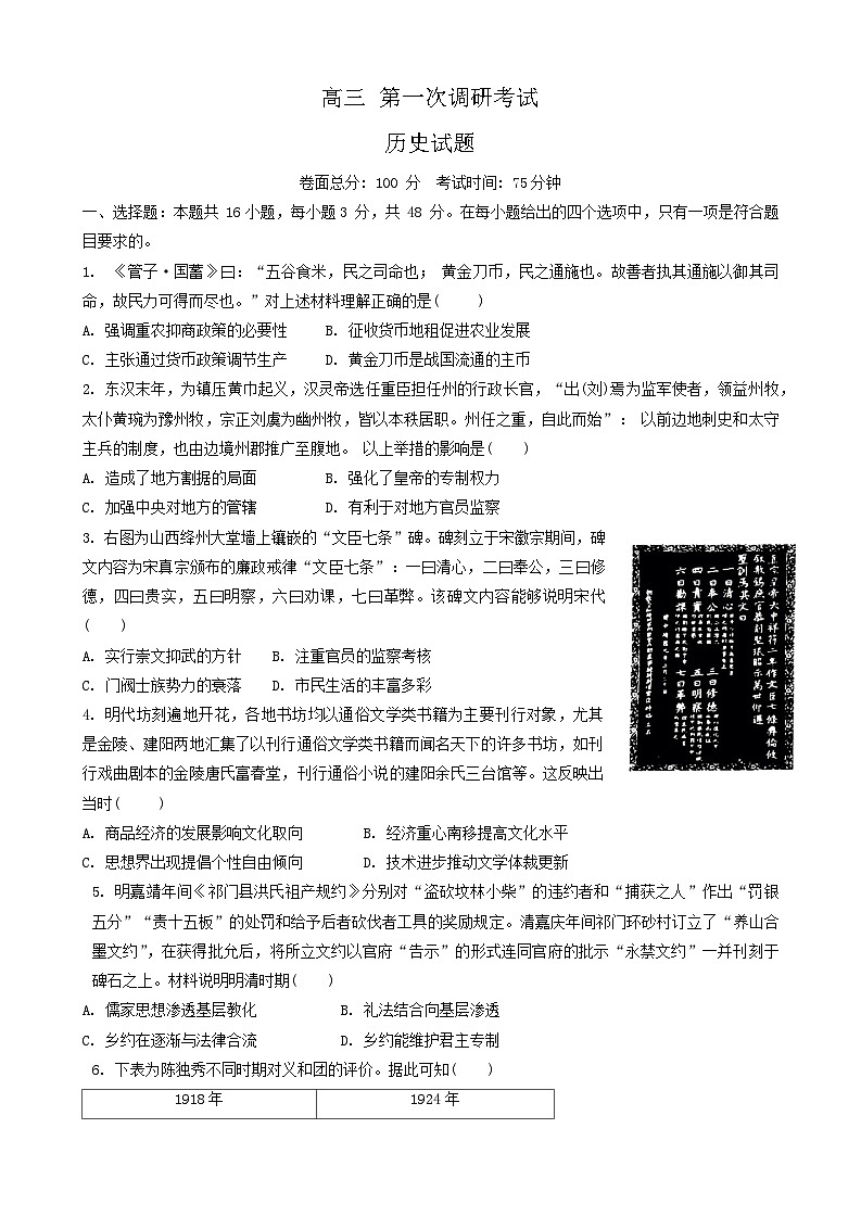 江西省新余市2023-2024学年高三上学期第一次调研考试（期末）历史试卷01