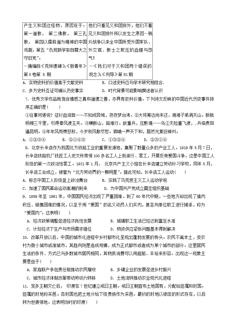 江西省新余市2023-2024学年高三上学期第一次调研考试（期末）历史试卷02
