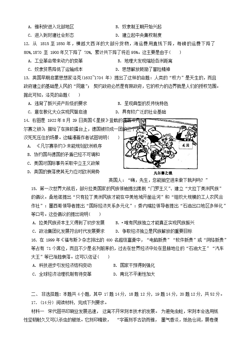 江西省新余市2023-2024学年高三上学期第一次调研考试（期末）历史试卷03