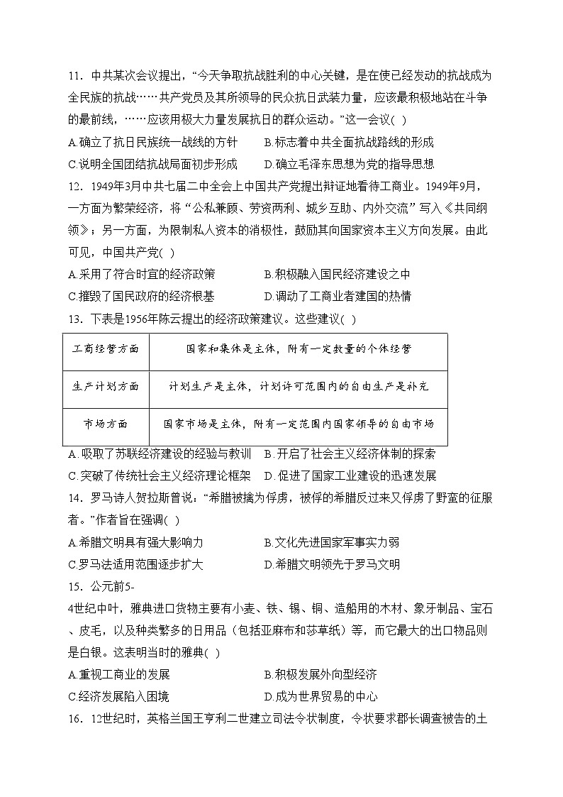 佛山市顺德区华侨中学2024届高三上学期12月月考历史试卷(含答案)第3页