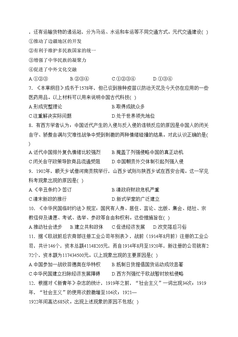 吉林省普通高中2023-2024学年高一上学期1月期末考试历史试卷(含答案)02