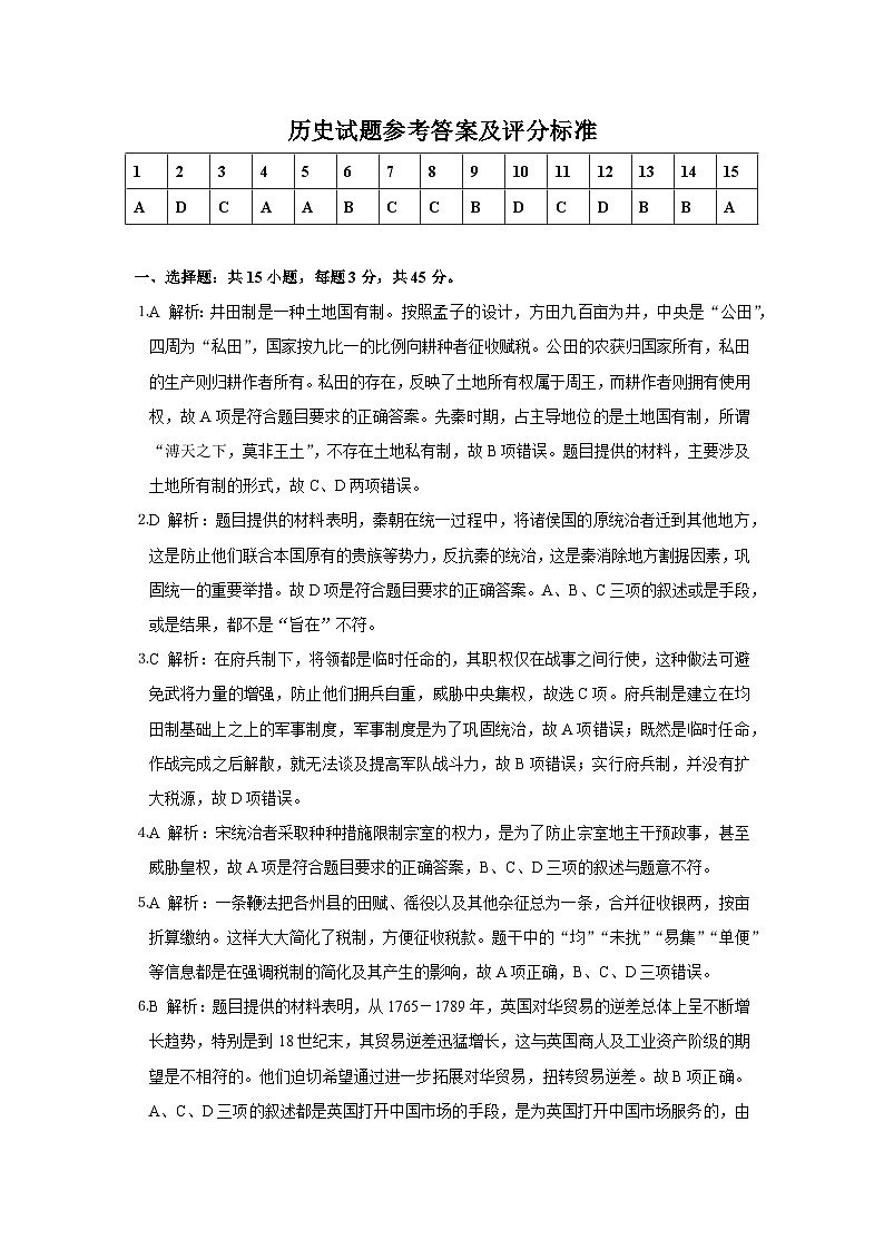 山东省济宁市第一中学2023-2024学年高三上学期2月定时检测（期末）历史试题01