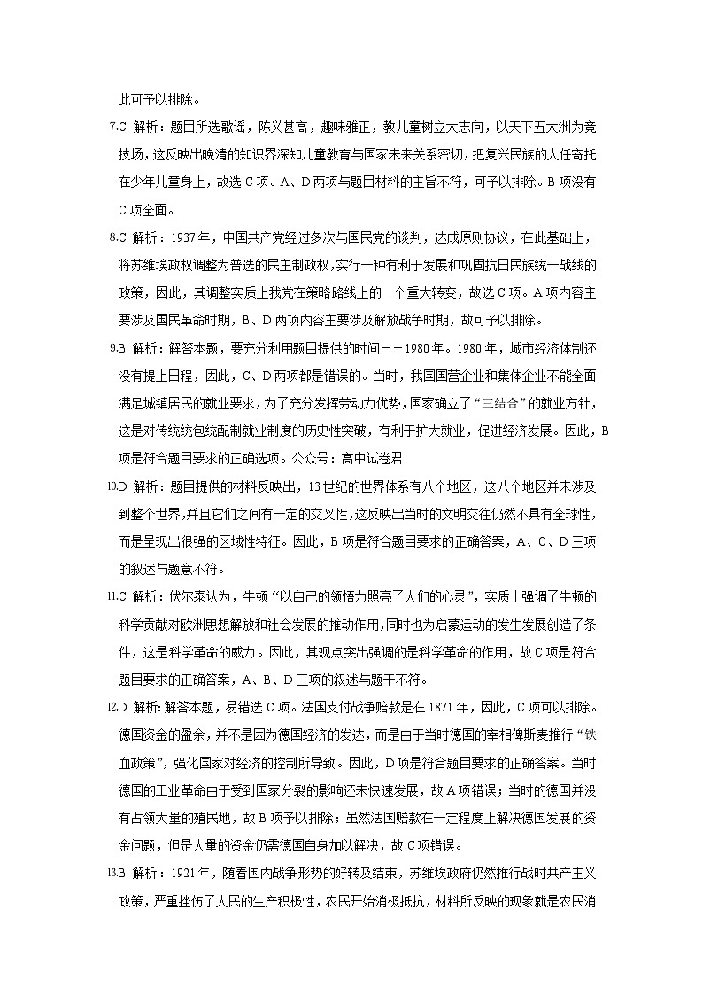 山东省济宁市第一中学2023-2024学年高三上学期2月定时检测（期末）历史试题02