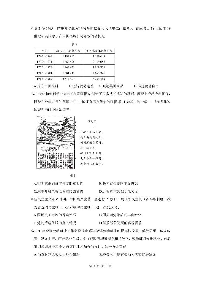 山东省济宁市第一中学2023-2024学年高三上学期2月定时检测（期末）历史试题02