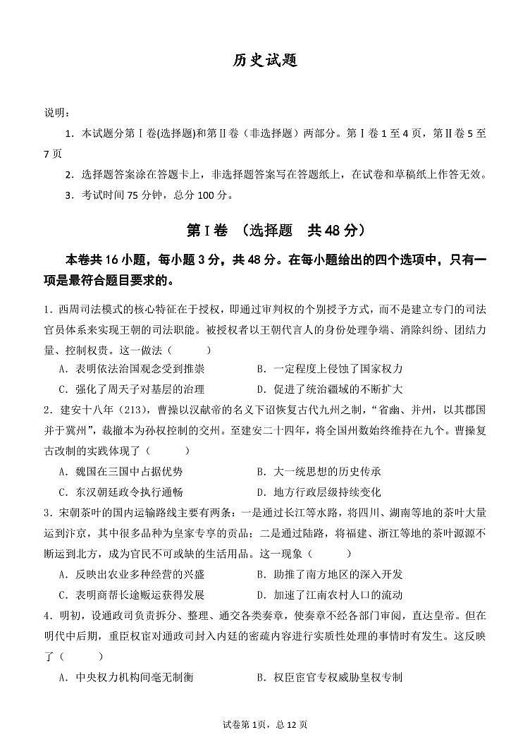 2024衡水武邑中学高三上学期期末考试历史PDF版含解析第1页