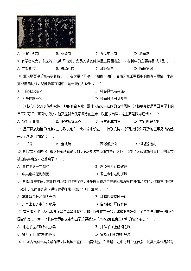 2024扬州高一上学期1月期末考试历史含解析03