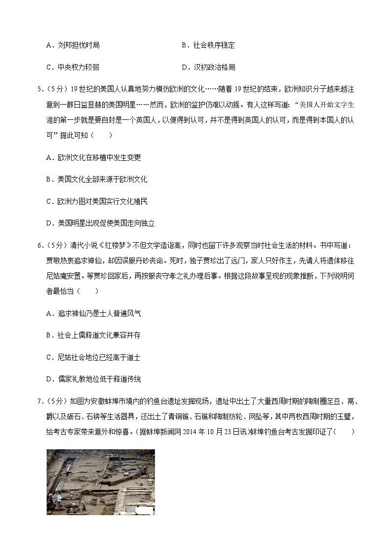 2023-2024学年青海省玉树州第二民族高级中学第一学期高一期末模拟考试历史试题含答案第2页