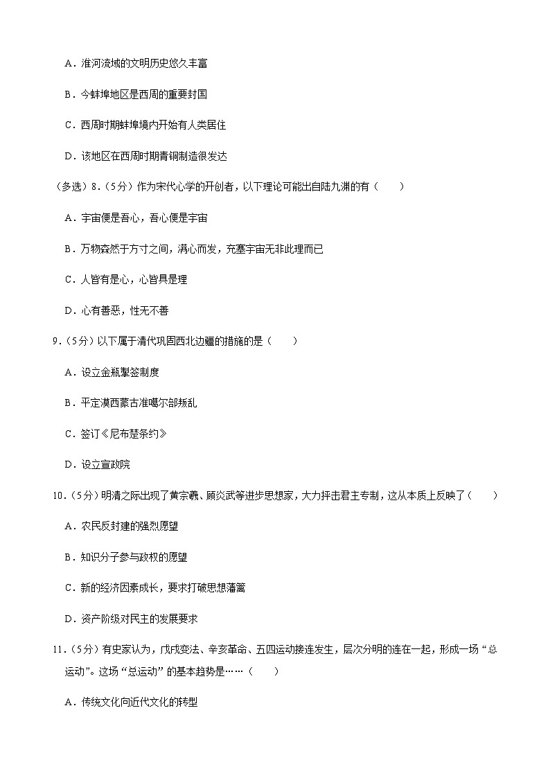 2023-2024学年青海省玉树州第二民族高级中学第一学期高一期末模拟考试历史试题含答案第3页