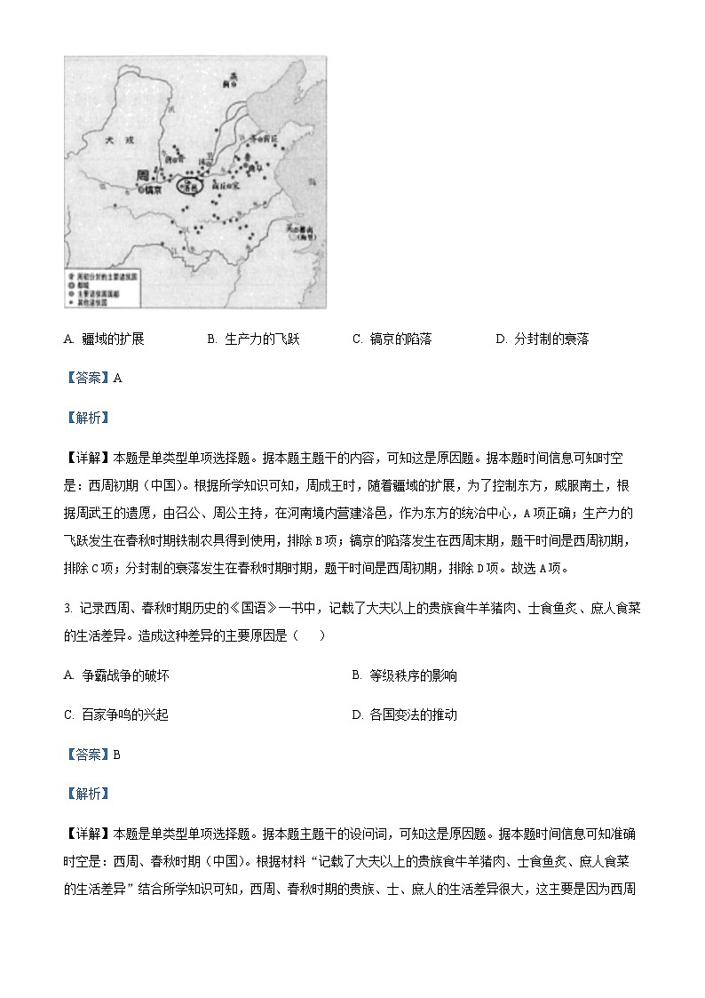 2023-2024学年四川省成都市高一上学期期末调研考试历史试题含解析第2页