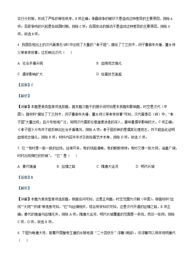 2023-2024学年四川省成都市高一上学期期末调研考试历史试题含解析第3页