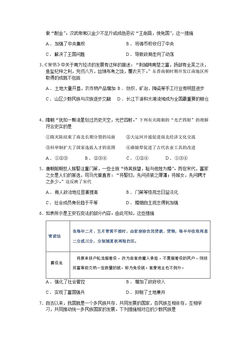 2023-2024学年四川省绵阳南山中学高一上学期期末热身考试历史含答案02