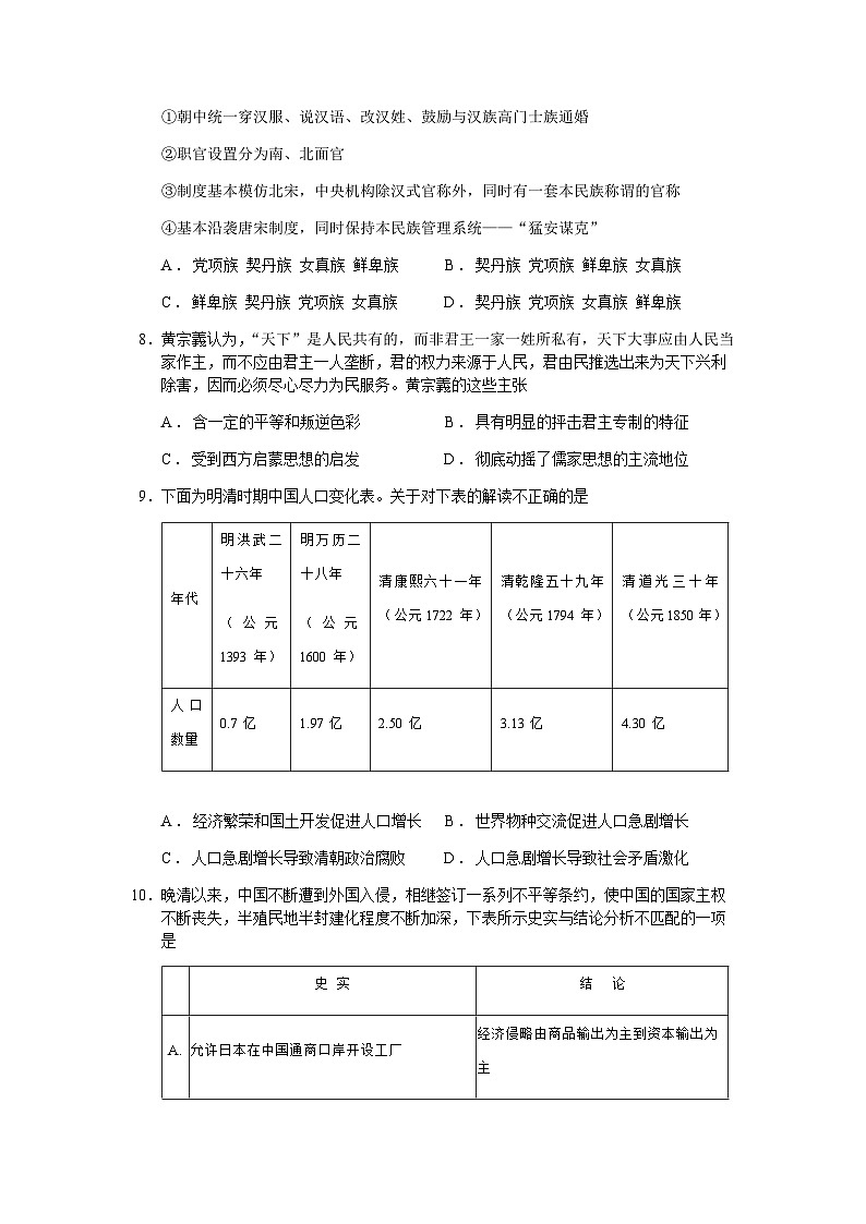2023-2024学年四川省绵阳南山中学高一上学期期末热身考试历史含答案03