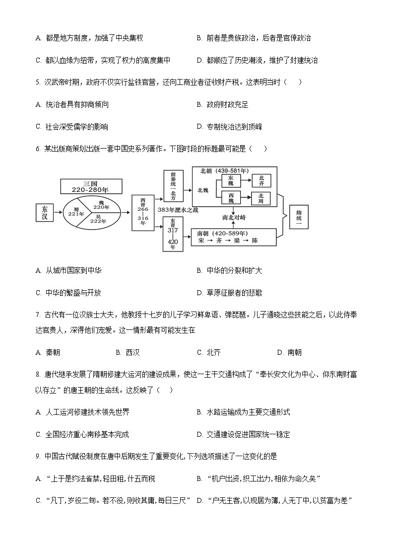 2023-2024学年四川省绵阳市三台中学高一上学期期末适应性考试历史解析版第2页