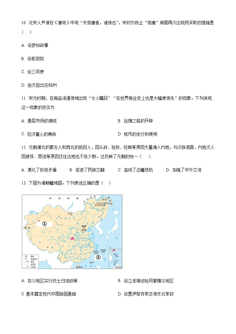 2023-2024学年四川省绵阳市三台中学高一上学期期末适应性考试历史解析版第3页