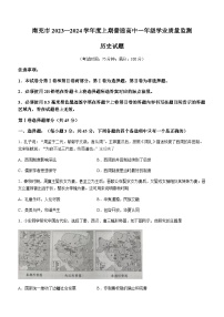 2023-2024学年四川省南充市第一学期高一期末考试历史试题含答案