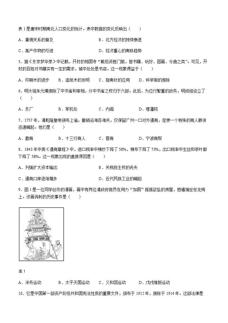 2023-2024学年四川省遂宁市第一学期高一期末考试历史试题含答案02