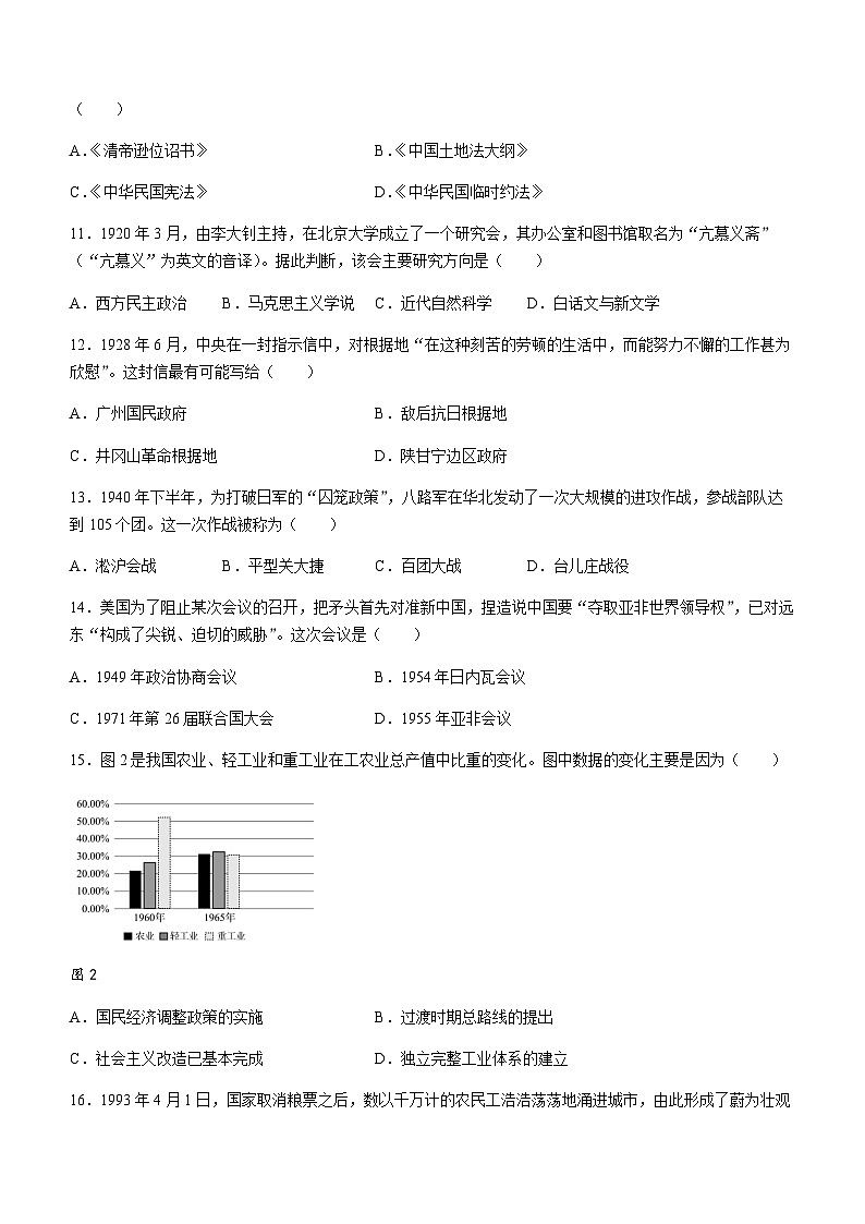 2023-2024学年四川省遂宁市第一学期高一期末考试历史试题含答案03