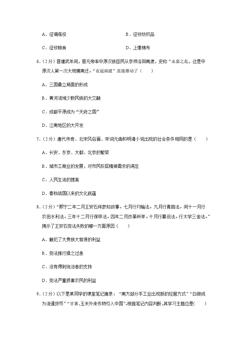 2023-2024学年天津市和平区第一学期高一期末考试历史试题解析版第2页