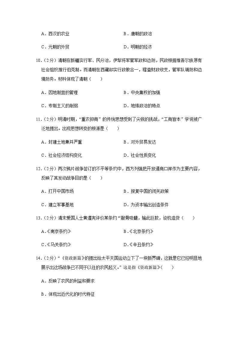 2023-2024学年天津市和平区第一学期高一期末考试历史试题解析版第3页