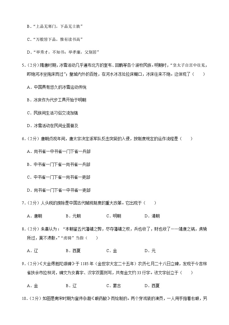 2023-2024学年新疆和田地区皮山高级中学第一学期高一期末考试模拟历史试题解析版第2页
