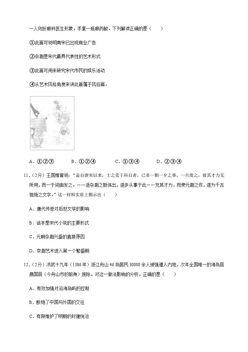 2023-2024学年新疆和田地区皮山高级中学第一学期高一期末考试模拟历史试题解析版第3页