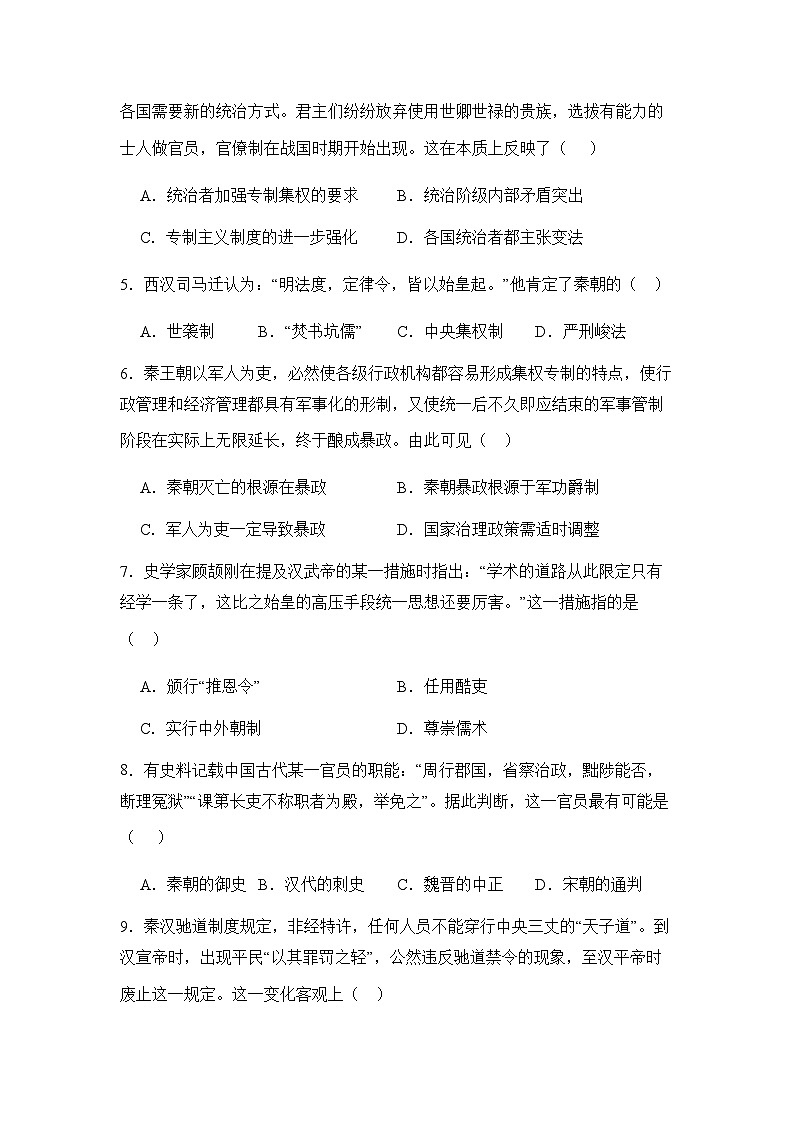 2023-2024学年新疆维吾尔自治区乌鲁木齐市第101中学第一学期高一期末考试历史试题含答案02