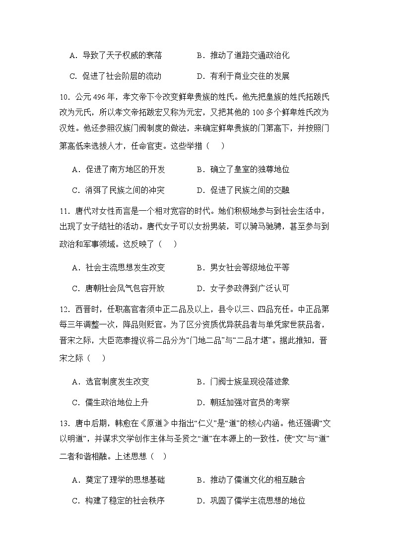 2023-2024学年新疆维吾尔自治区乌鲁木齐市第101中学第一学期高一期末考试历史试题含答案03