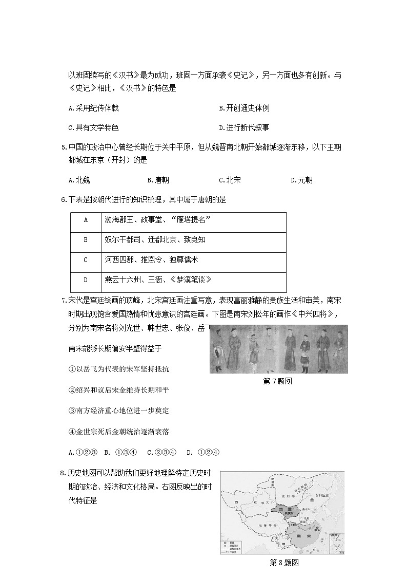 2023-2024学年浙江省台州市第一学期高一期末考试历史试题含答案02