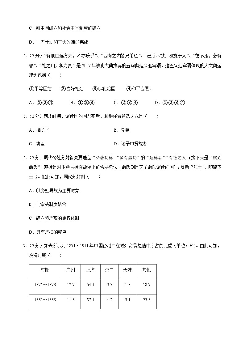 2023-2024学年重庆市乌江新高考协作体第一学期高一期末模拟考试历史试题含答案02