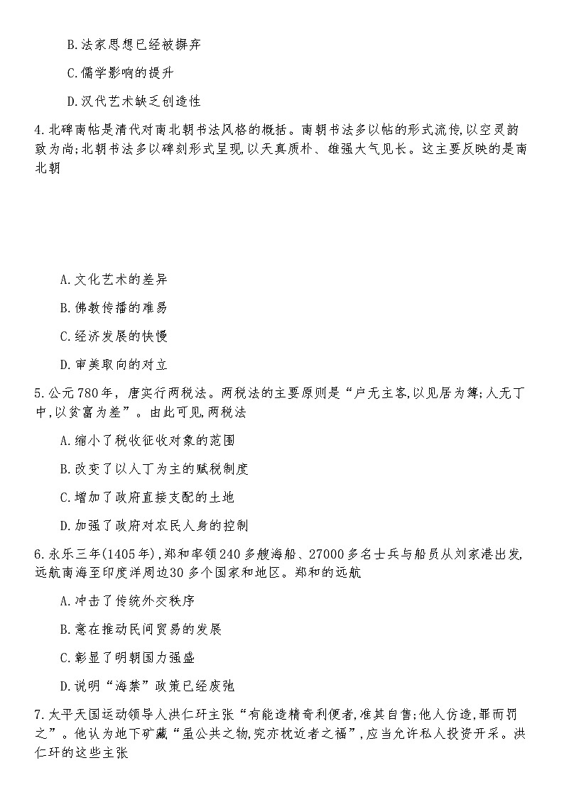 2023-2024学年河南省南阳地区第一学期高一12月阶段测试历史试题含答案02