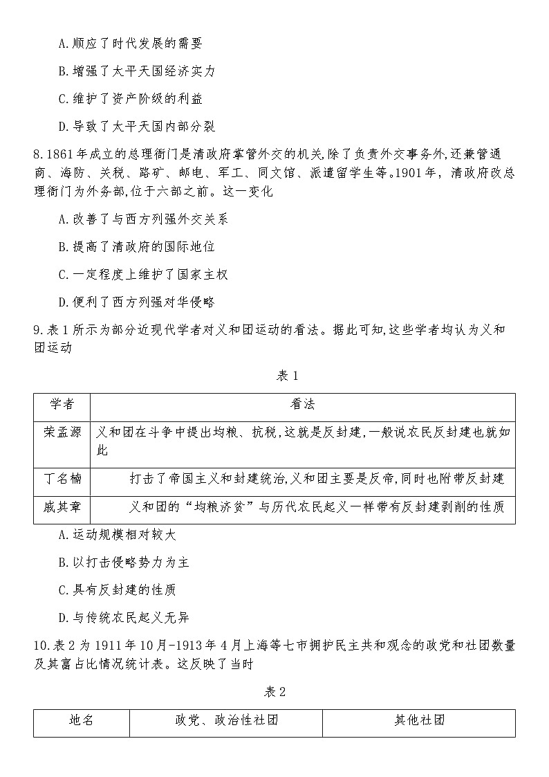 2023-2024学年河南省南阳地区第一学期高一12月阶段测试历史试题含答案第3页