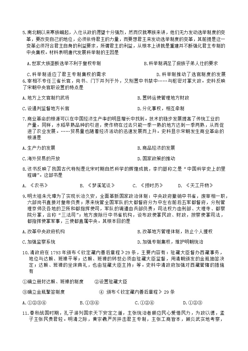 2023-2024学年河南省驻马店市环际大联考“逐梦计划”第一学期高一12月阶段考试（三）历史试题含答案02
