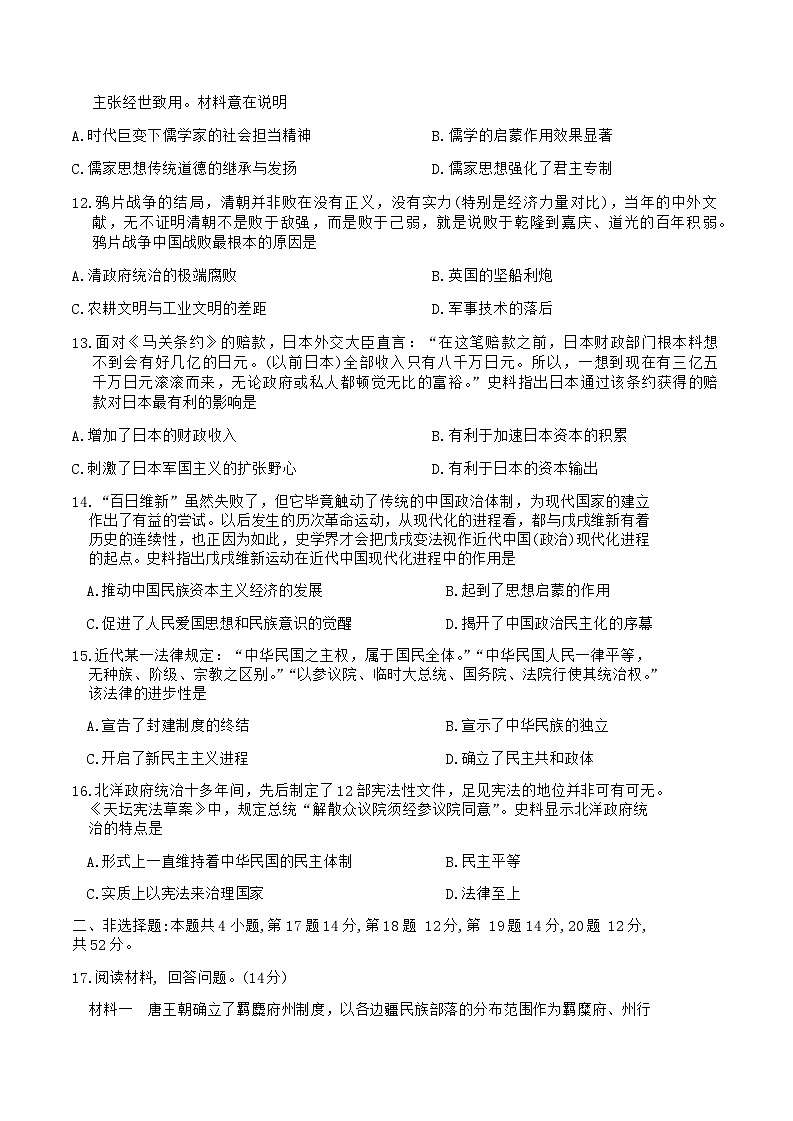 2023-2024学年河南省驻马店市环际大联考“逐梦计划”第一学期高一12月阶段考试（三）历史试题含答案03