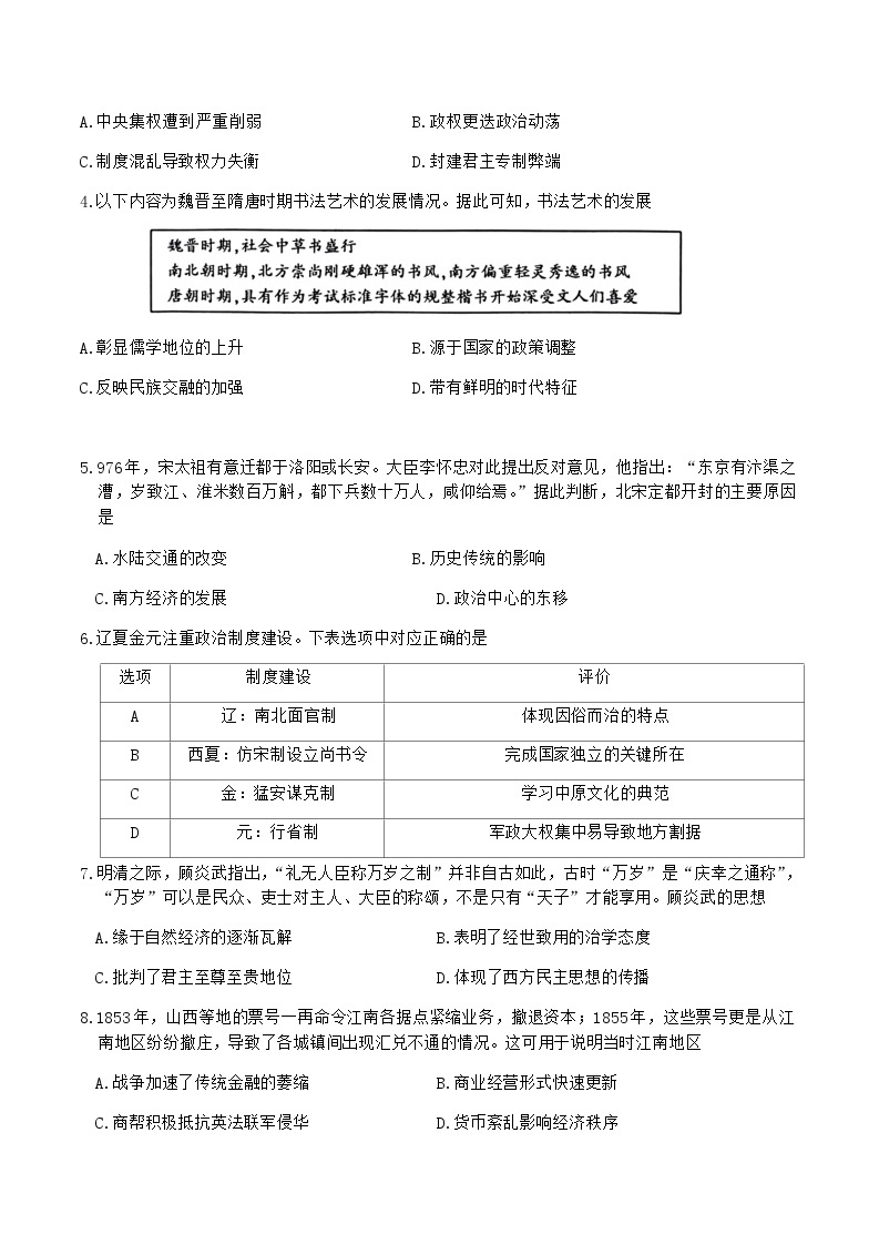 2023-2024学年河南省郑州外国语学校等名校联盟第一学期高一1月联考历史试题含答案02