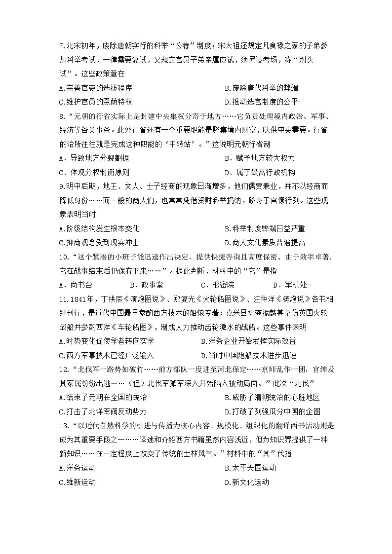 2023-2024学年江苏省常熟中学等苏南八校第一学期高一12月联考历史试题含答案第2页