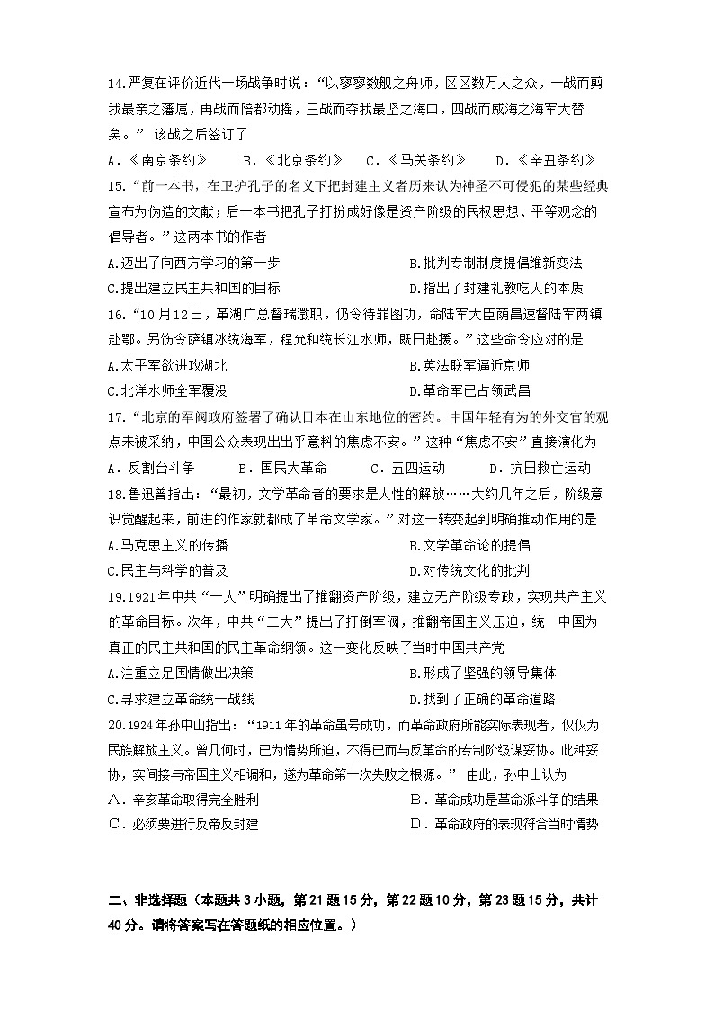 2023-2024学年江苏省常熟中学等苏南八校第一学期高一12月联考历史试题含答案第3页
