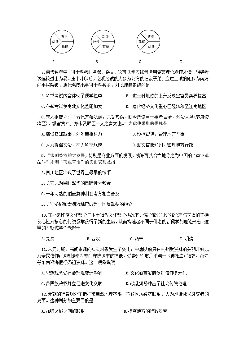 2023-2024学年江苏省江阴市第一中学等高一上学期12月学情调研试题历史含答案02