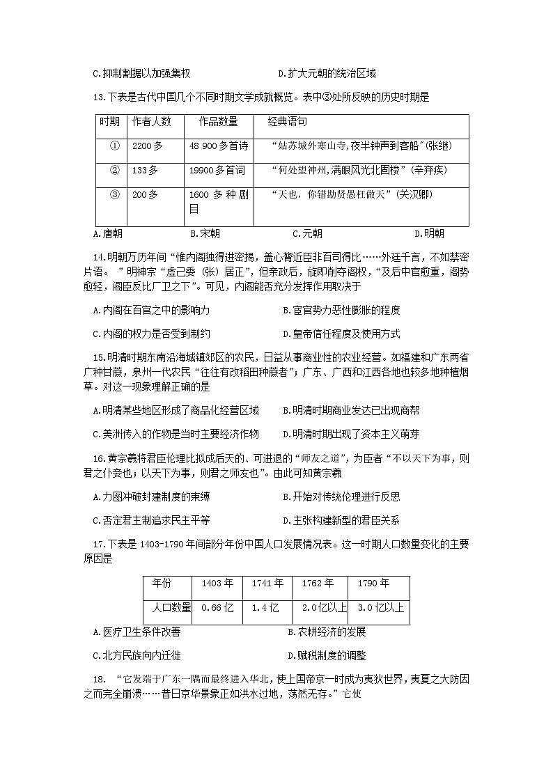 2023-2024学年江苏省江阴市第一中学等高一上学期12月学情调研试题历史含答案03