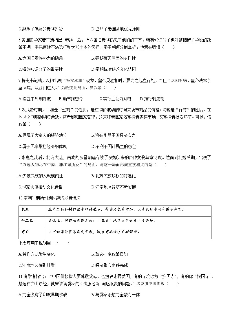 2023-2024学年江苏省宜兴中学、泰兴中学、泰州中学高一上学期12月联合质量检测试题历史含答案02