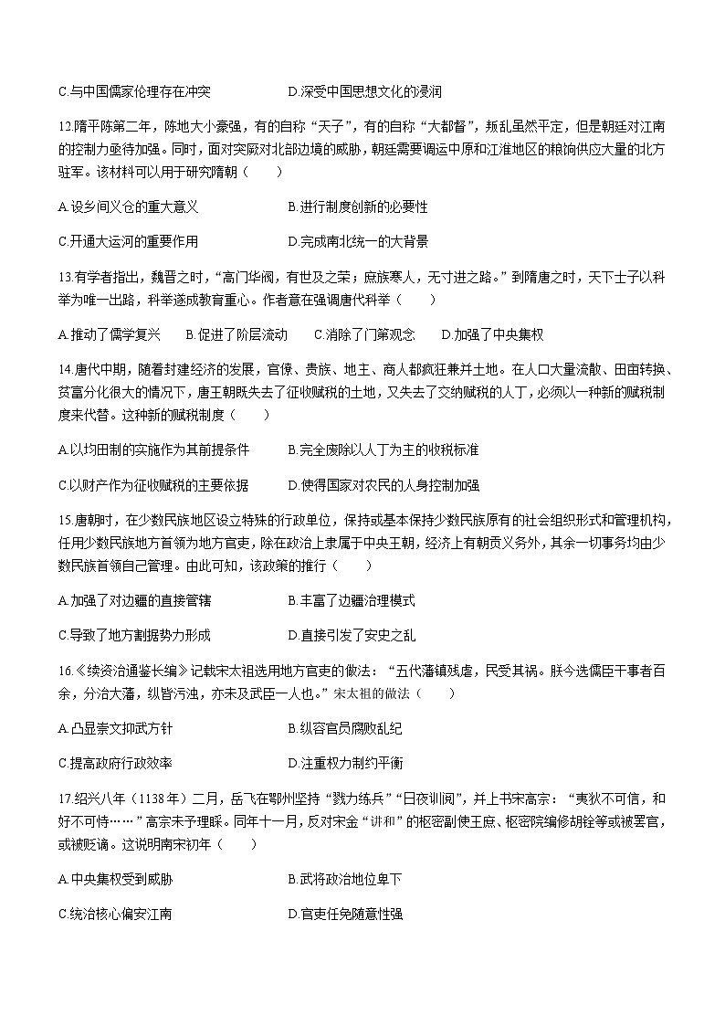 2023-2024学年江苏省宜兴中学、泰兴中学、泰州中学高一上学期12月联合质量检测试题历史含答案03