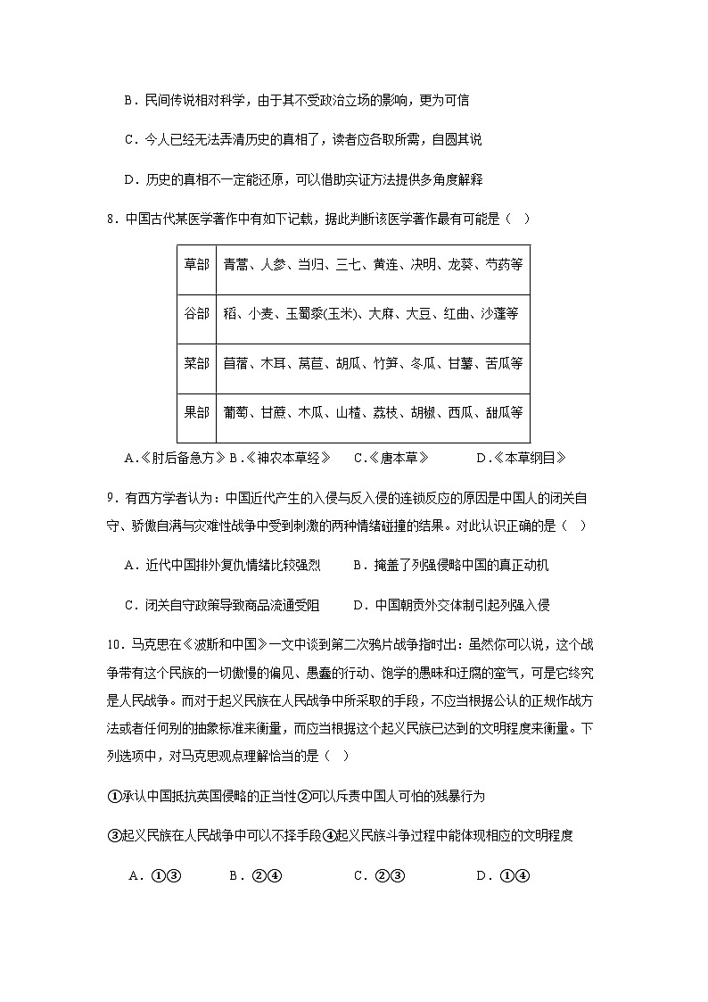 2023-2024学年江西省上饶市第一中学高一上学期1月考试历史试题解析版第3页