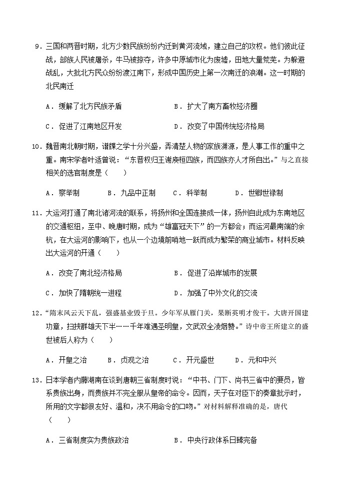 2023-2024学年辽宁省大连市第十二中学高一上学期12月学情反馈试题历史解析版03
