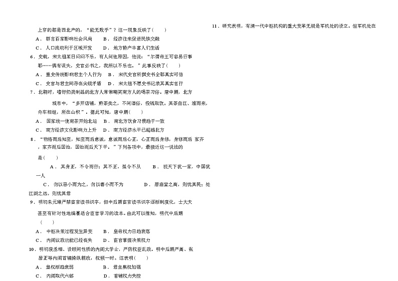 2023-2024学年青海省西宁市城西区海湖中学第一学期高一12月考试历史试题含答案第2页
