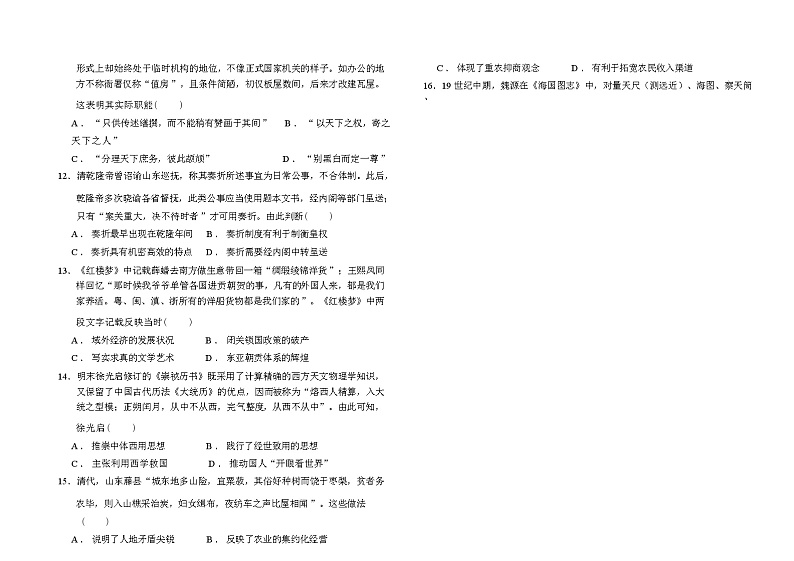 2023-2024学年青海省西宁市城西区海湖中学第一学期高一12月考试历史试题含答案第3页