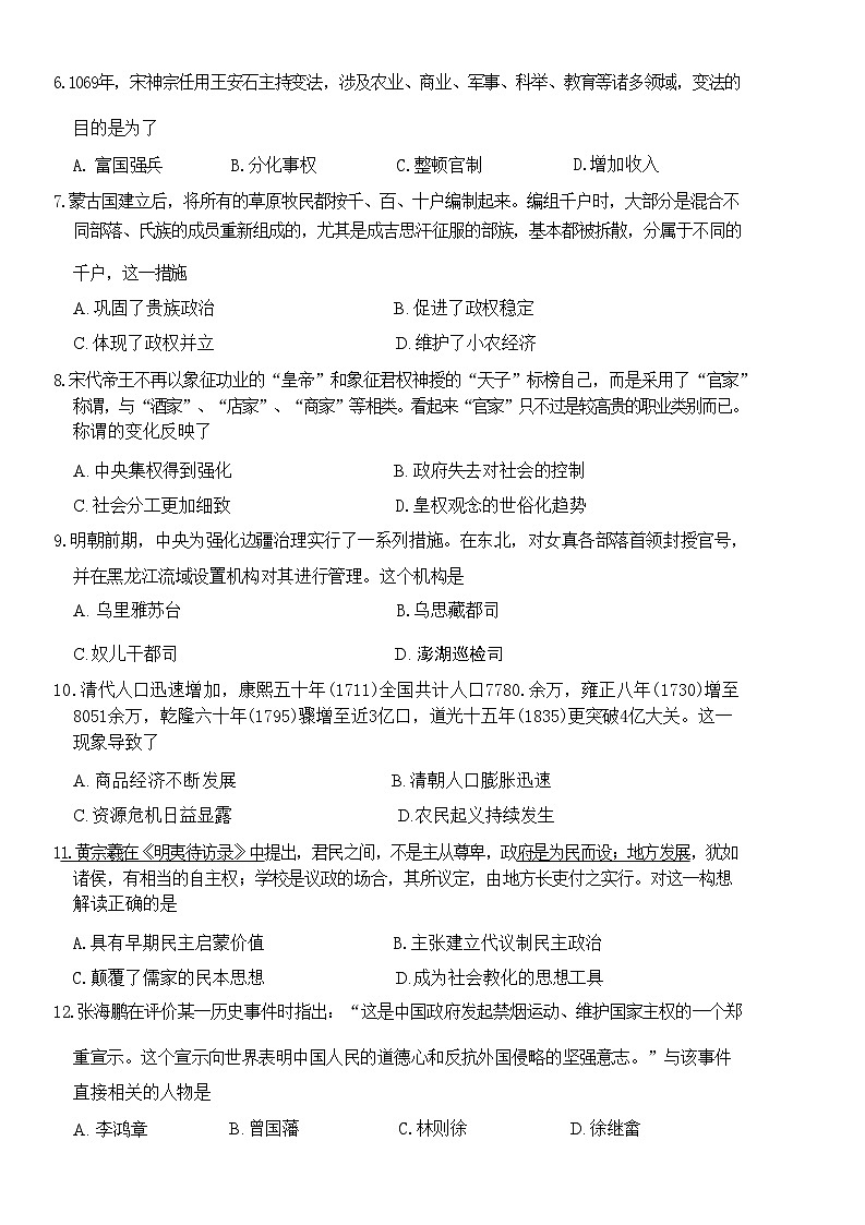 2023-2024学年山东省实验中学等名校考试联盟高一上学期12月阶段性检测历史解析版第3页