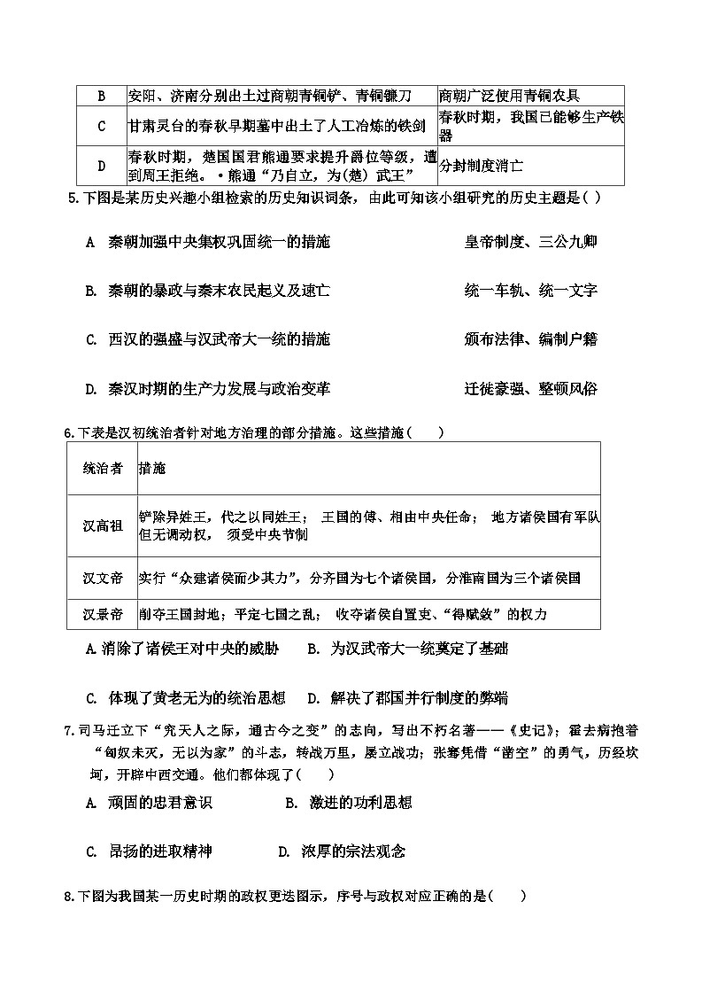 2023-2024学年陕西省商洛市镇安县镇安中学第一学期高一12月阶段性测试历史试题含答案第2页