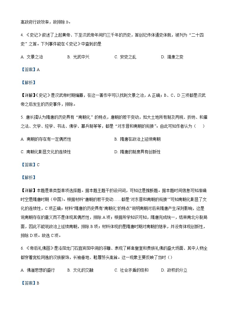 2023-2024学年四川省泸县第四中学高一上学期第三学月考试历史试题含解析第3页