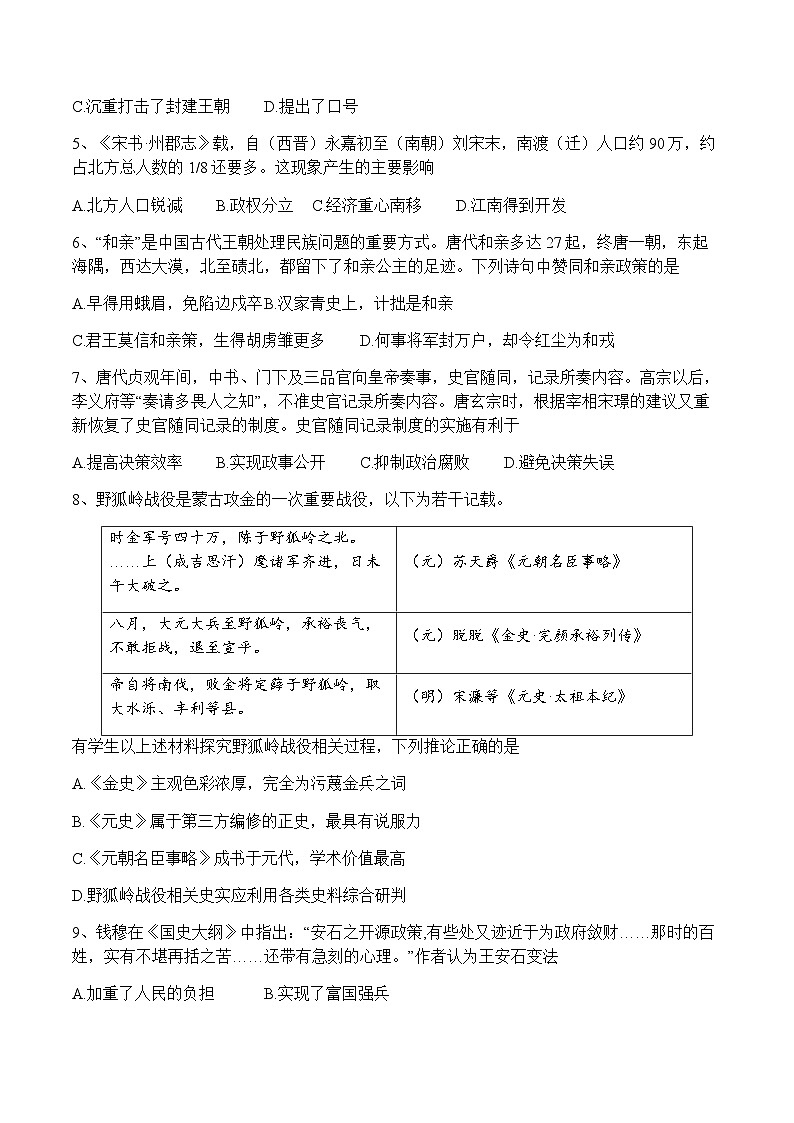 2023-2024学年四川省宜宾市叙州区第二中学第一学期高一12月月考试历史试题含答案02