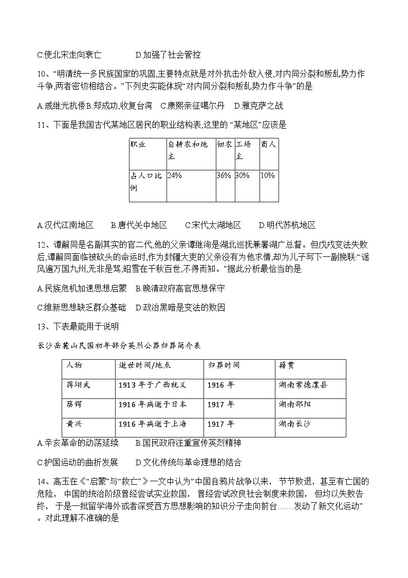 2023-2024学年四川省宜宾市叙州区第二中学第一学期高一12月月考试历史试题含答案03